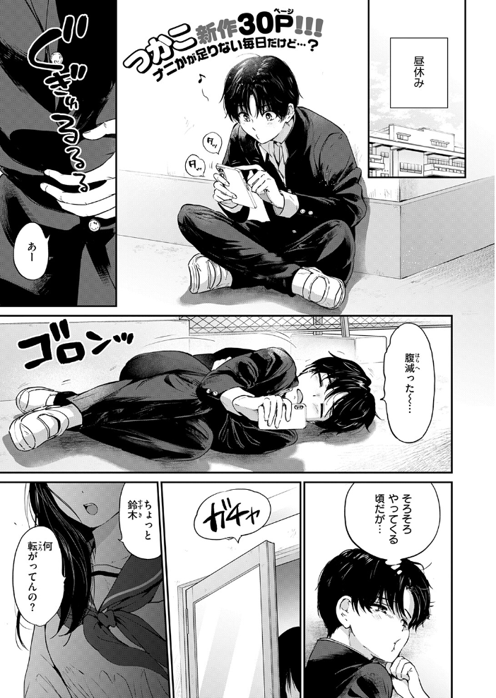 いつもの屋上 【つかこ hentai アダルト漫画】 サンプル画像