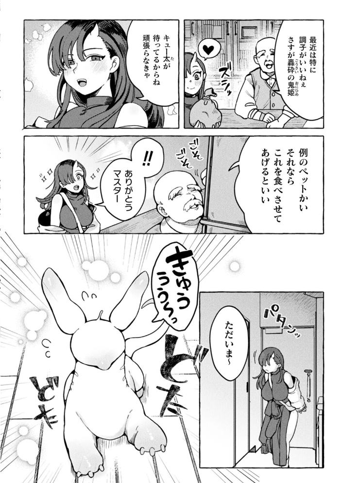溺愛ペットとご褒美求愛時間【単話】 【チロ田ろち hentai アダルト漫画】 サンプル画像
