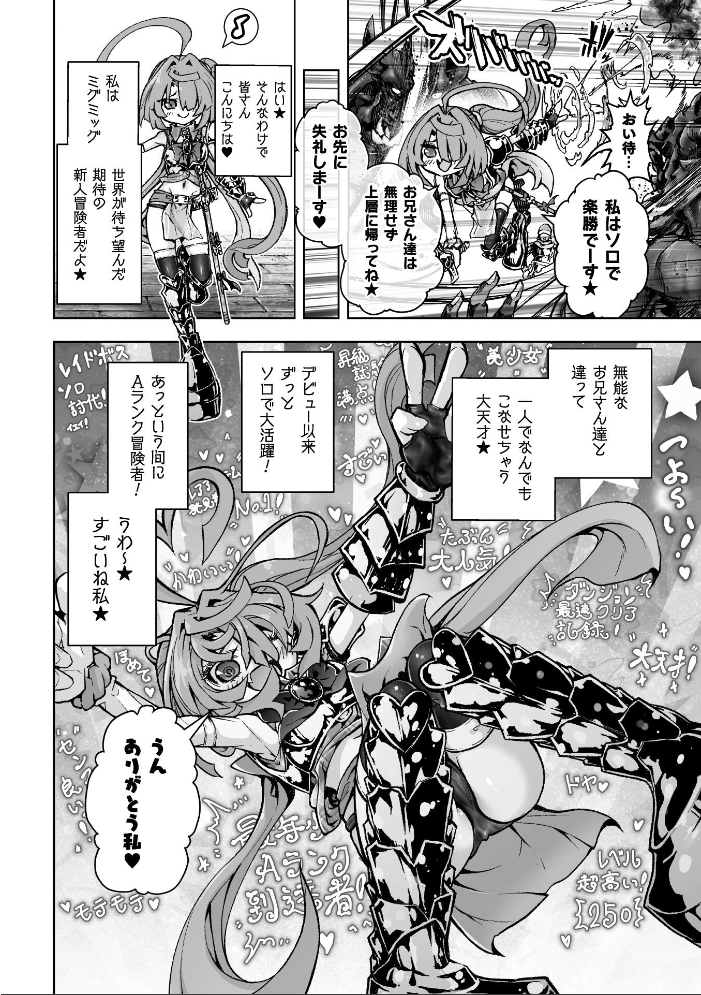 ウルトラスーパー天っ才メスガキ冒険者VSざこざこミミック【単話】 【おばか hentai アダルト漫画】 サンプル画像
