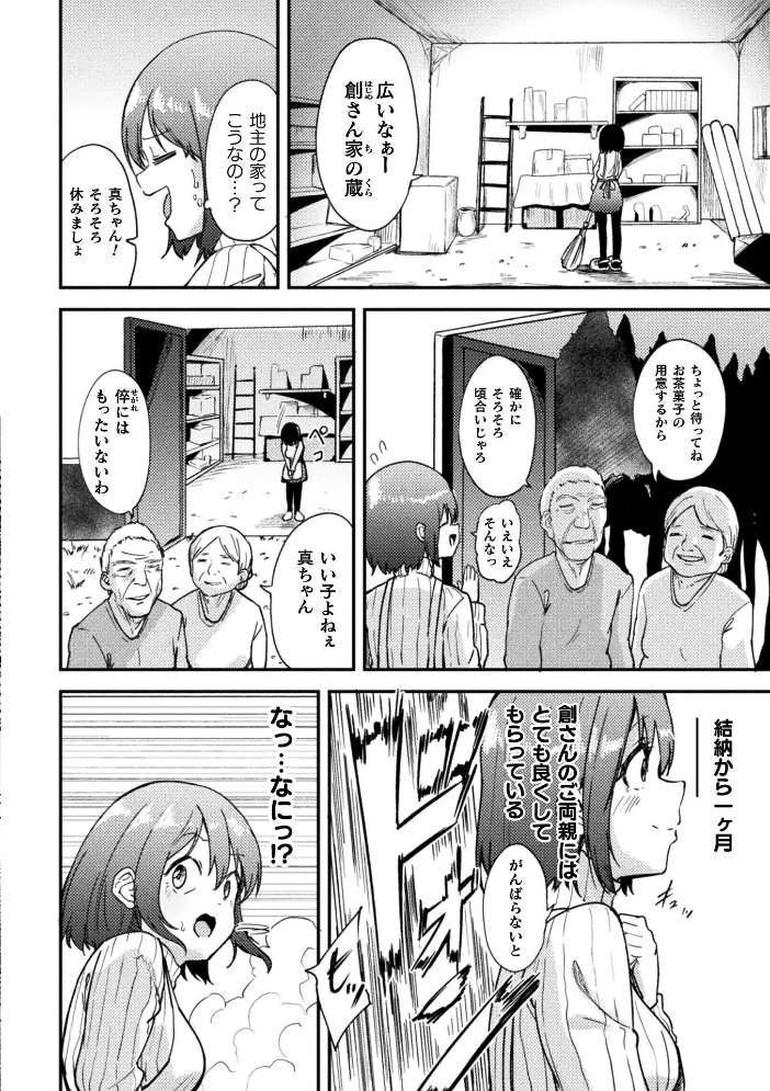 凌●の未來〜嫁ぎ先に潜む罠〜【単話】 【えにくま hentai アダルト漫画】 サンプル画像