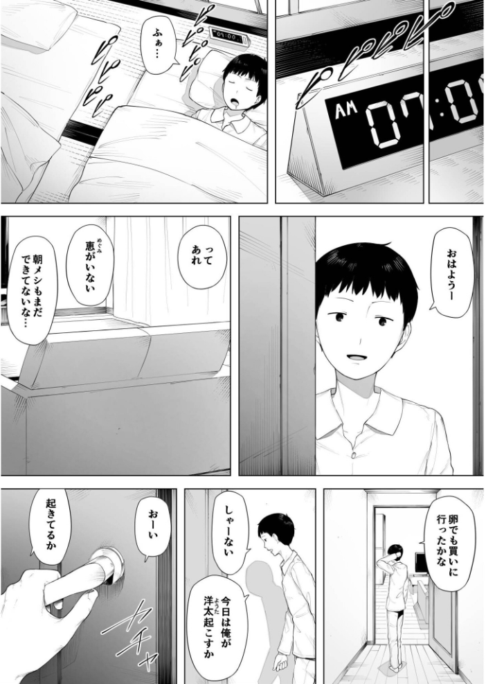 母として?妻として?【18禁】 【NTロボ hentai アダルト漫画】 サンプル画像