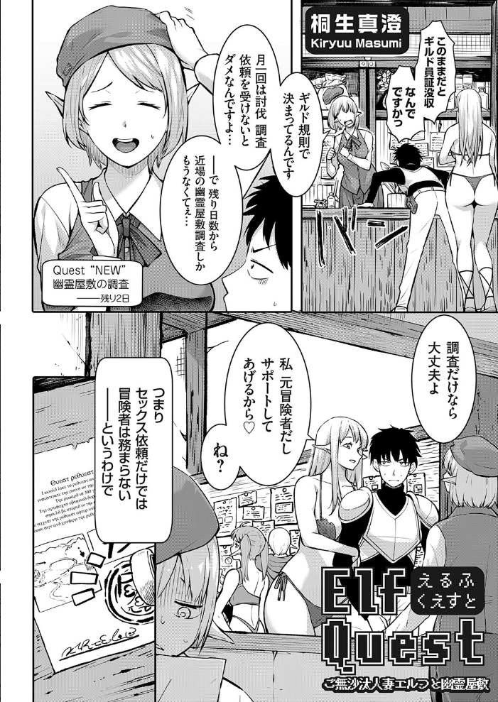 Elf Quest2 〜ご無沙汰人妻エルフと幽霊屋敷〜 【桐生真澄 hentai アダルト漫画】 サンプル画像