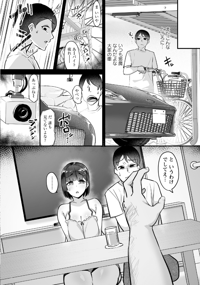 がんばれ乃々花さん 【単話】 【るぶる hentai アダルト漫画】 サンプル画像