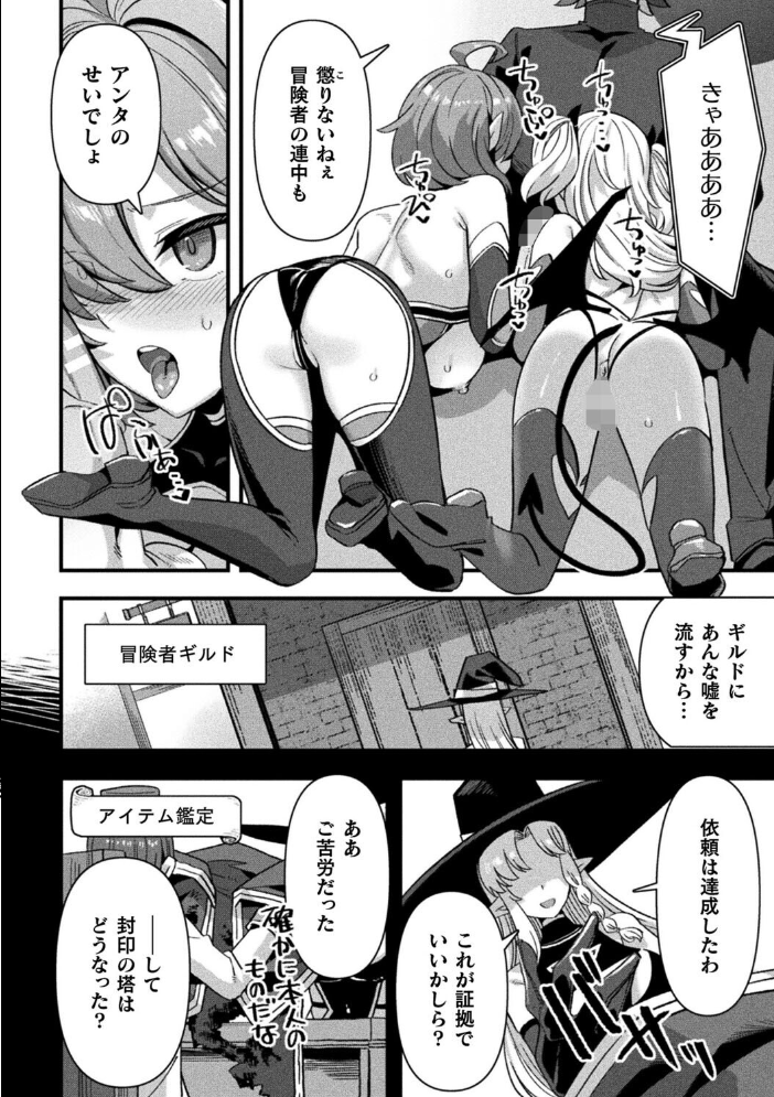 ギルドを追放されたダンジョンマスターがエロトラップでハーレムを作るようです 最終話【単話】 【針金紳士 hentai アダルト漫画】 サンプル画像