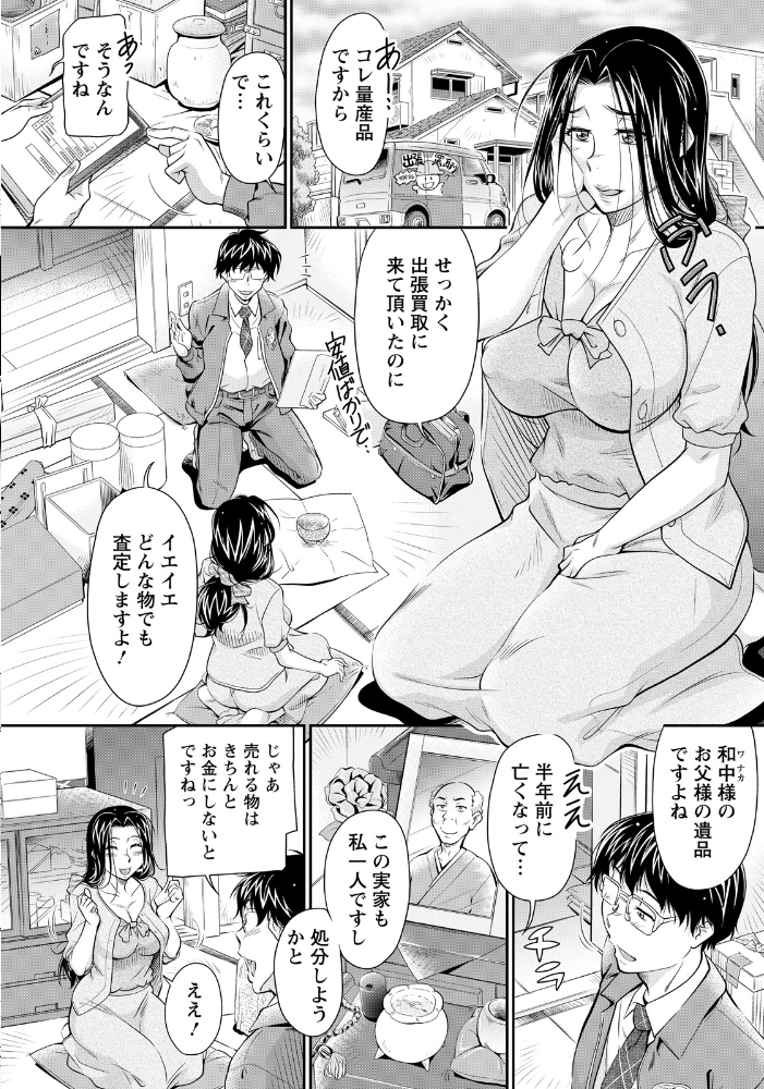 査定できない使用済みの品 【単話】 【かねことしあき hentai アダルト漫画】 サンプル画像