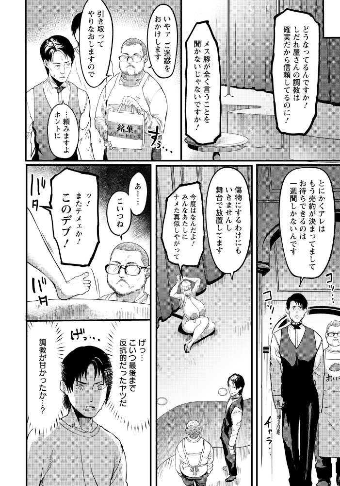 調教プロフェッショナル 〜肉便器屋の極意〜 vol.2 【単話】 【れむ hentai アダルト漫画】 サンプル画像
