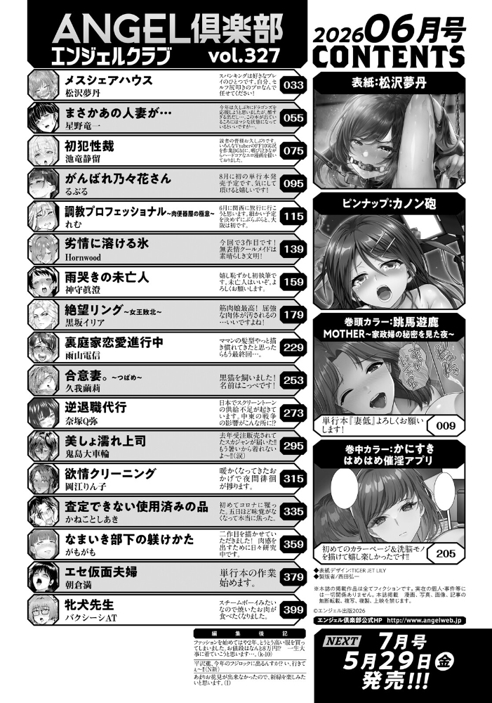 ANGEL倶楽部 2026年6月号 【ANGEL倶楽部編集部 hentai アダルト漫画】 サンプル画像