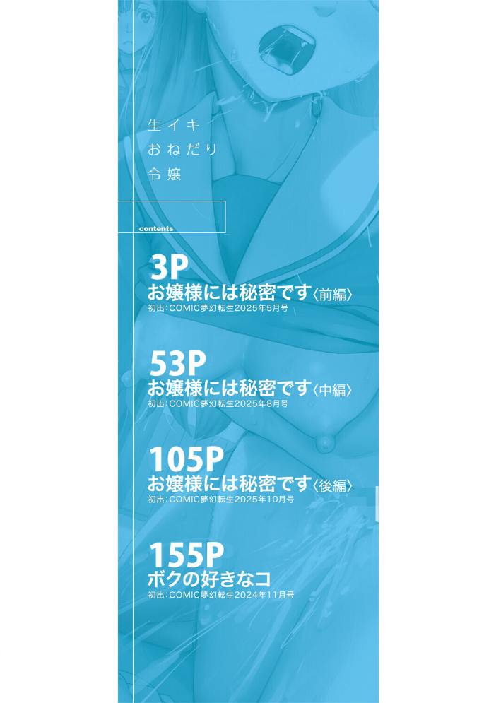 生イキおねだり令嬢【1話試し読み付き】 【星憑ネオン。 MUJIN編集部 hentai アダルト漫画】 サンプル画像