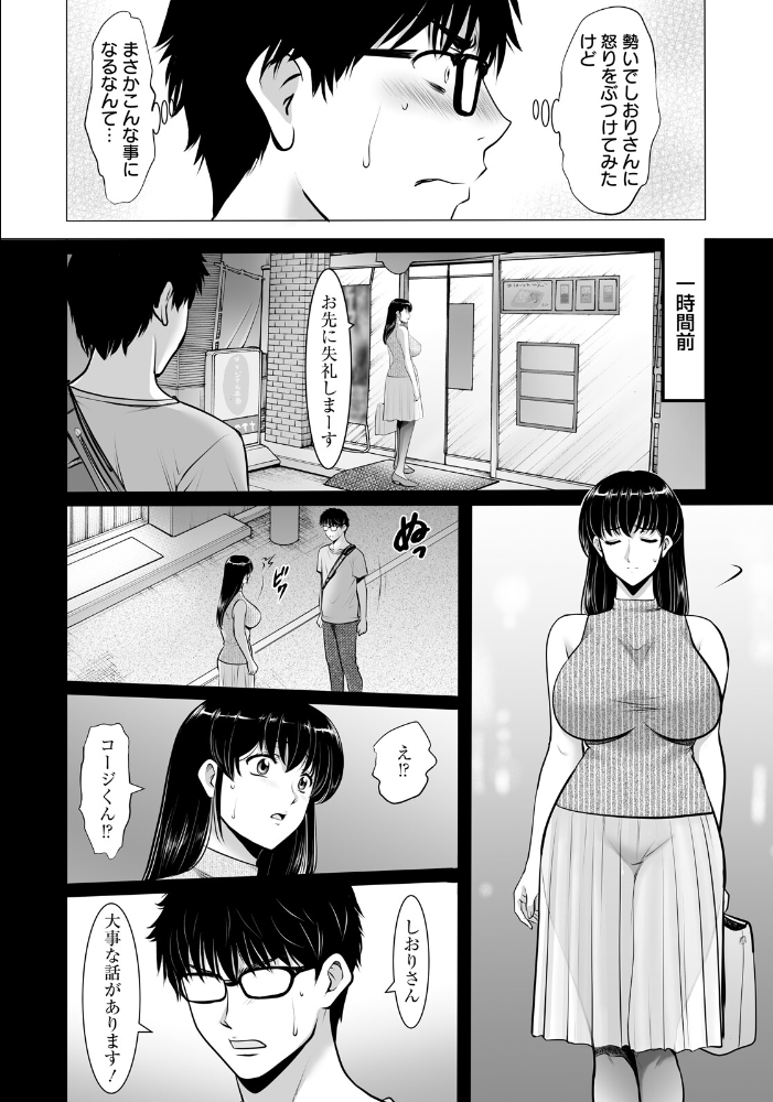 まさかあの人妻が… 第2話 【単話】 【星野竜一 hentai アダルト漫画】 サンプル画像