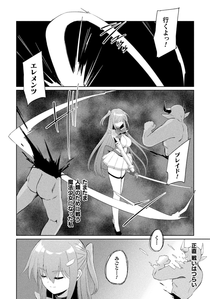 淫刻魔法少女ユウリ 前編【単話】 【けーき hentai アダルト漫画】 サンプル画像