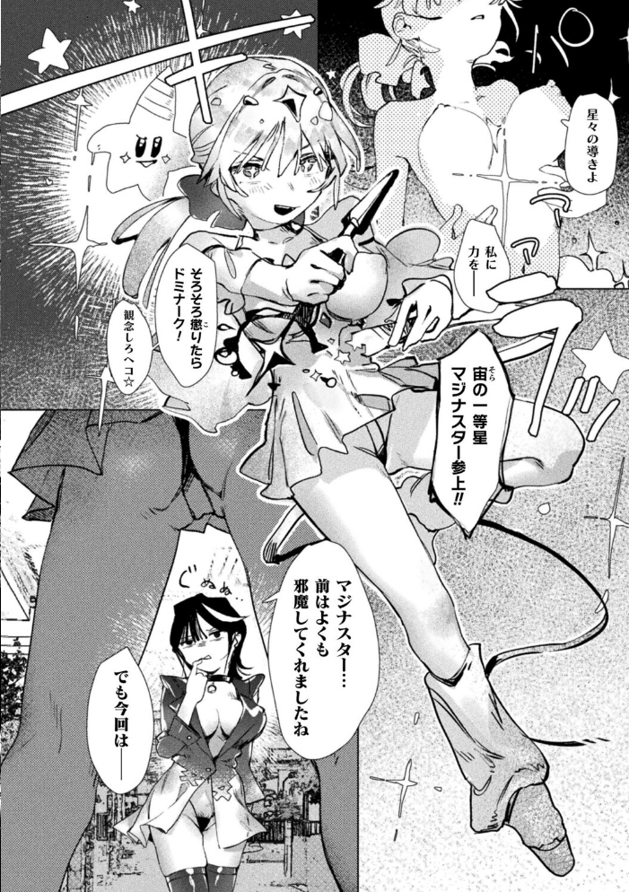 マジナる☆ドミナる!【単話】 【クヘン拾 hentai アダルト漫画】 サンプル画像