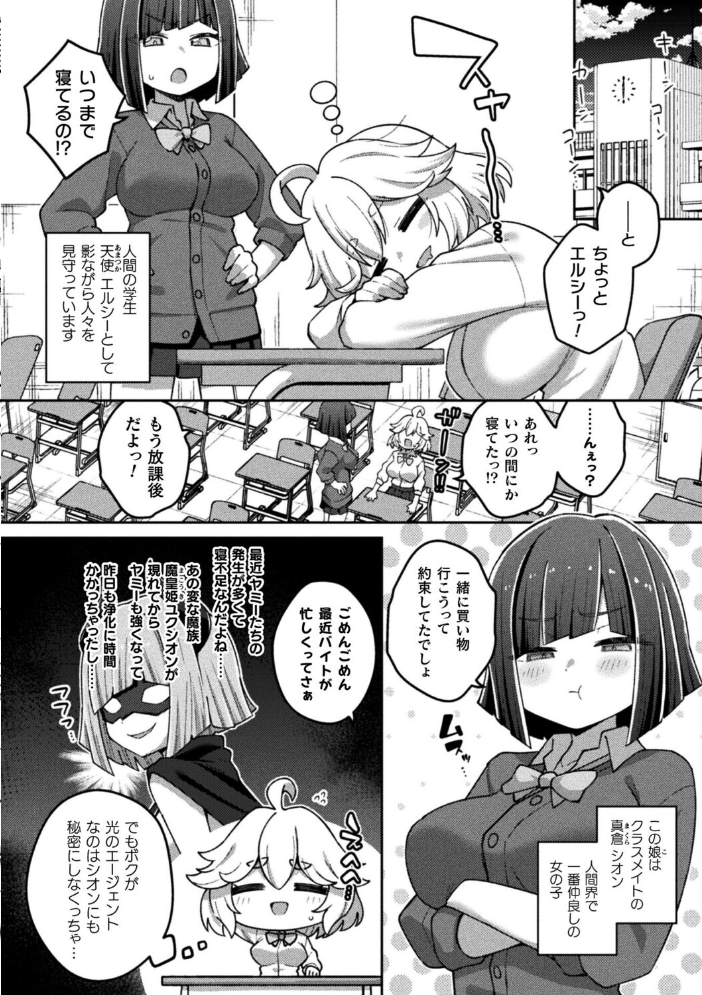 輝光天使エルシール〜闇のエナジーで敗北アクメ〜【単話】 【イシマリユウヤ hentai アダルト漫画】 サンプル画像