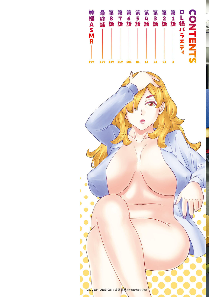 OL様バラエティ 【かわもりみさき hentai アダルト漫画】 サンプル画像