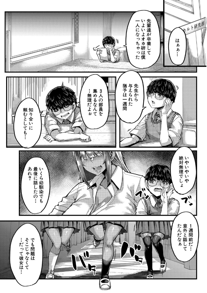 僕を喰らうは褐色ギャル【1話試し読み付き】 【ゆたかめ MUJIN編集部 hentai アダルト漫画】 サンプル画像