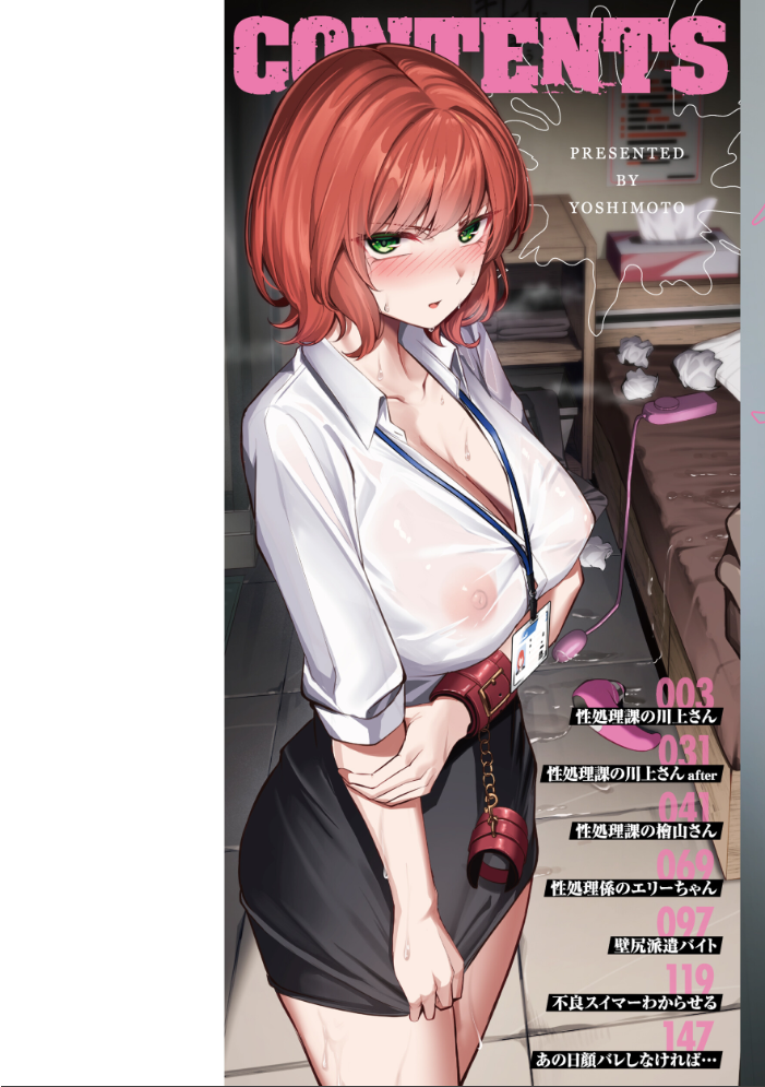 性処理課の川上さん【デジタル版限定おまけ付き】 【吉本 hentai アダルト漫画】 サンプル画像