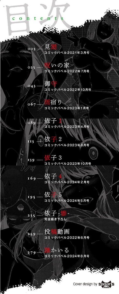 閲覧不能-惨-【デジタル特装版】【FANZA限定版】 【岩崎ユウキ コミックバベル編集部 hentai アダルト漫画】 サンプル画像