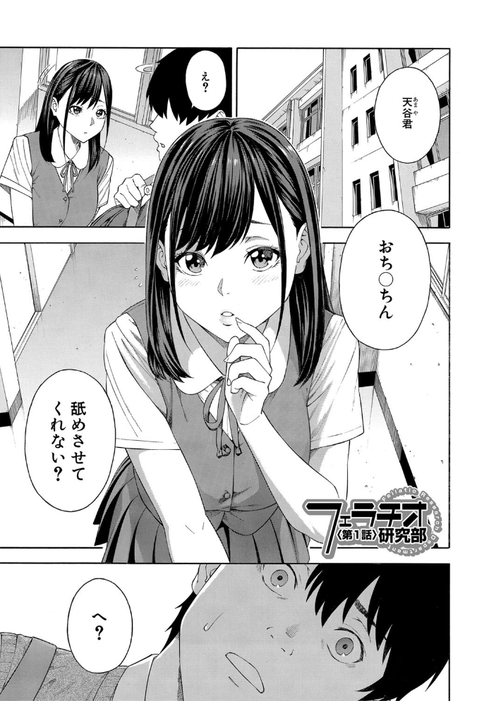フェラチオ研究部 【ぞんだ MUJIN編集部 hentai アダルト漫画】 サンプル画像