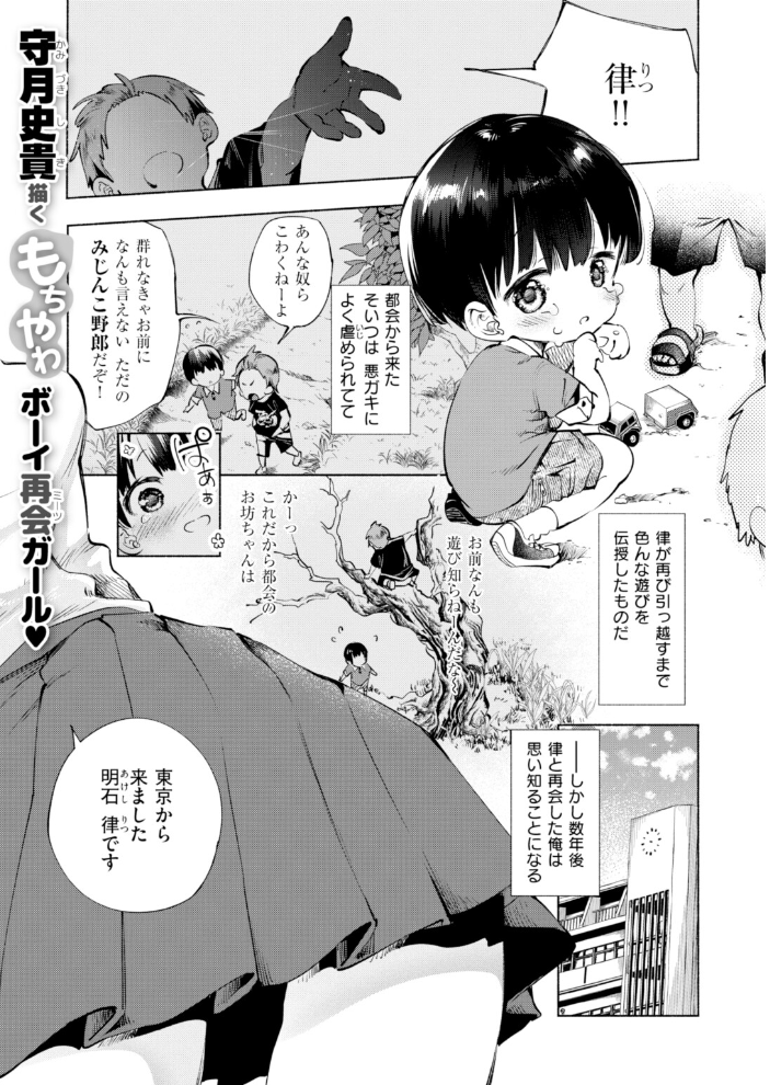 知らないアソビ 【守月史貴 hentai アダルト漫画】 サンプル画像