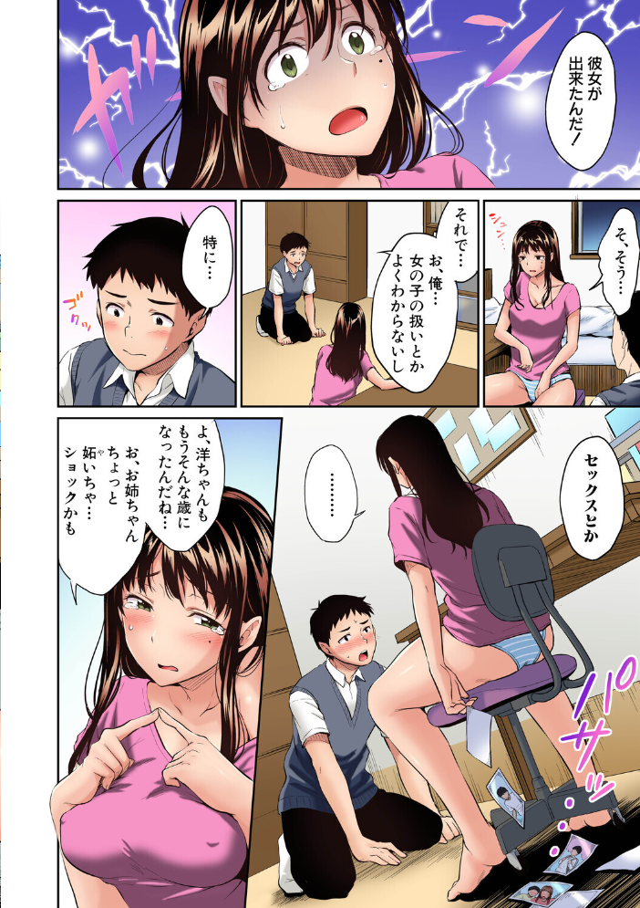 お姉ちゃんに任せなさい! デジタルカラー版 【メガねぃ hentai アダルト漫画】 サンプル画像