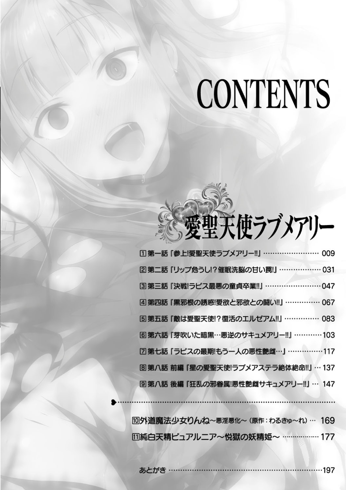 愛聖天使ラブメアリー 〜悪性受胎〜 【左藤空気 hentai アダルト漫画】 サンプル画像