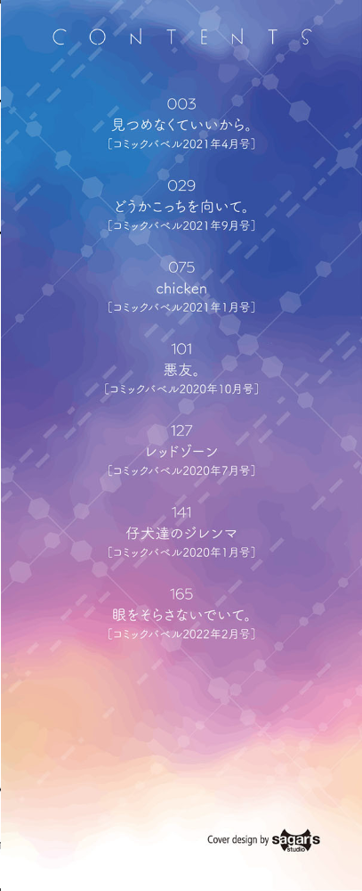 キミが、イイ。【FANZA限定版】 【名仁川るい コミックバベル編集部 hentai アダルト漫画】 サンプル画像