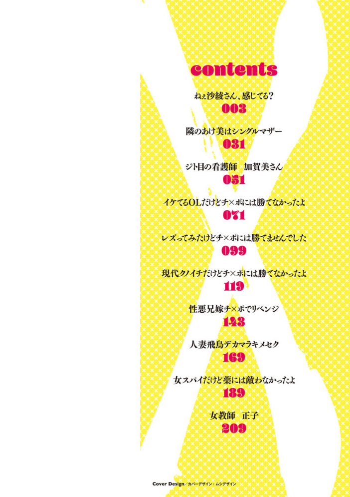 チ×ポに勝てない女たち 【大林森 hentai アダルト漫画】 サンプル画像