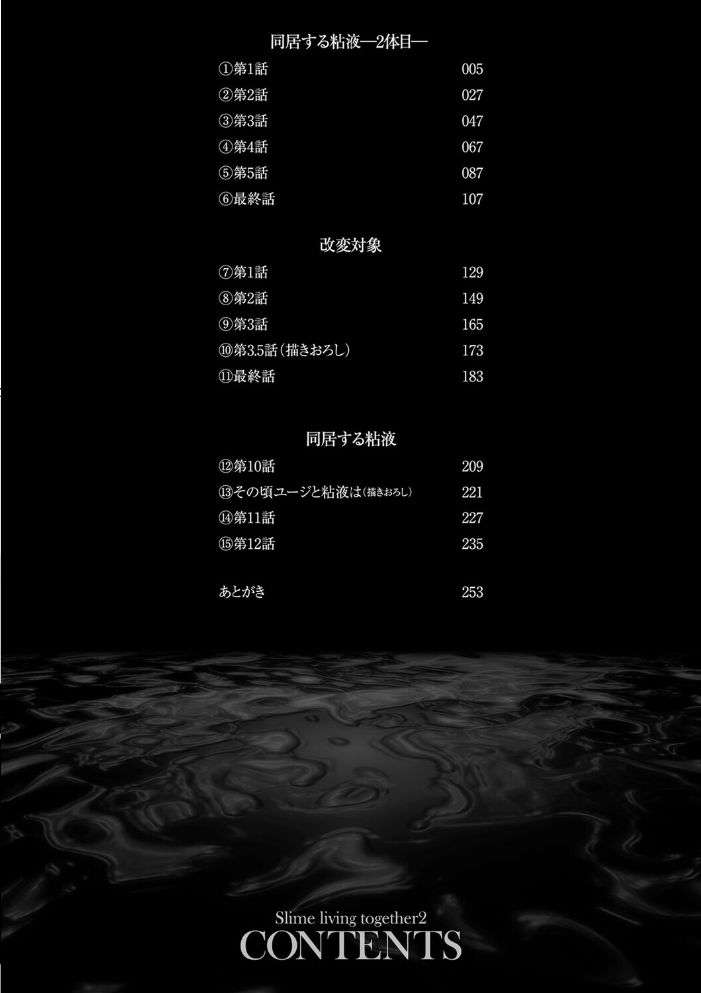 同居する粘液―2体目―電子書籍限定版【お蔵出しコミック+カラーイラストコレクション付】 【DATE hentai アダルト漫画】 サンプル画像