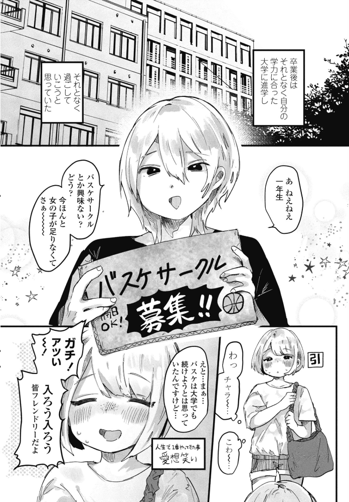 憧れの先輩は 先輩入学篇 【鬼斬ゆにこーん hentai アダルト漫画】 サンプル画像
