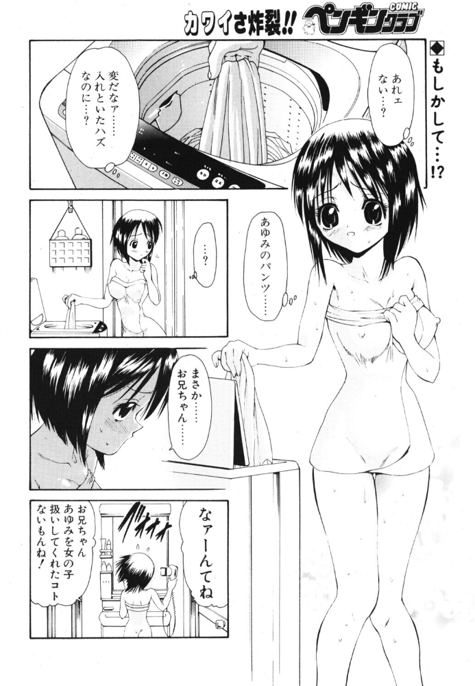 いもパン 【西川康 hentai アダルト漫画】 サンプル画像