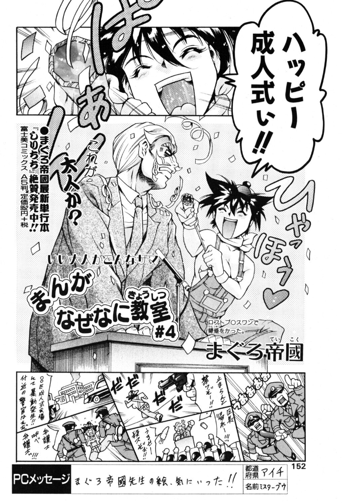 まんがなぜなに教室 世界の成人式編 【まぐろ帝國 hentai アダルト漫画】 サンプル画像