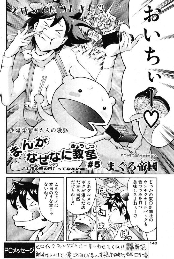 まんがなぜなに教室 土用の丑の日ってなあに？編 【まぐろ帝國 hentai アダルト漫画】 サンプル画像