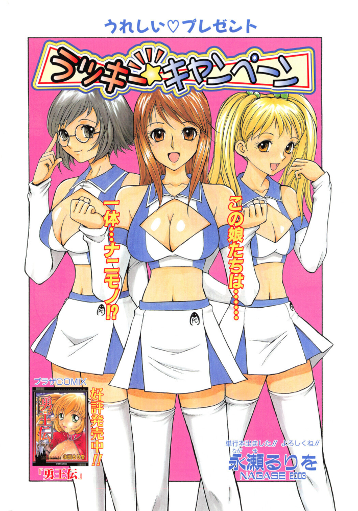 ラッキー☆キャンペーン 【永瀬るりを hentai アダルト漫画】 サンプル画像