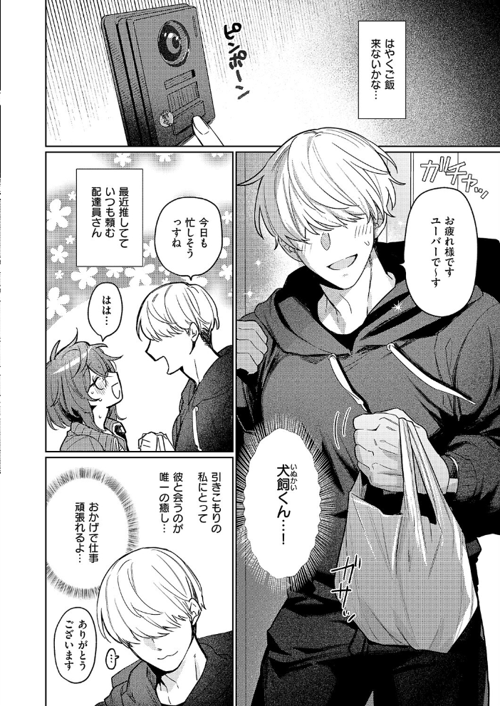 デリバリ・わんわん！ 【向井ゆくる hentai アダルト漫画】 サンプル画像