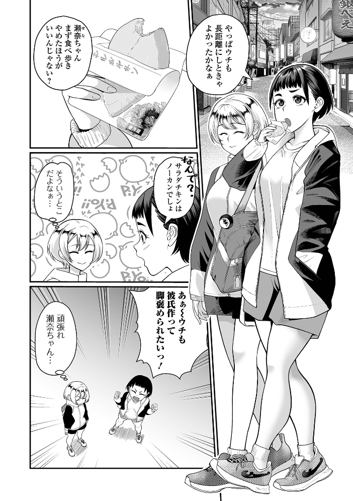 その太腿に挟まれたい！ 【泉たいち 一水社編集部 hentai アダルト漫画】 サンプル画像