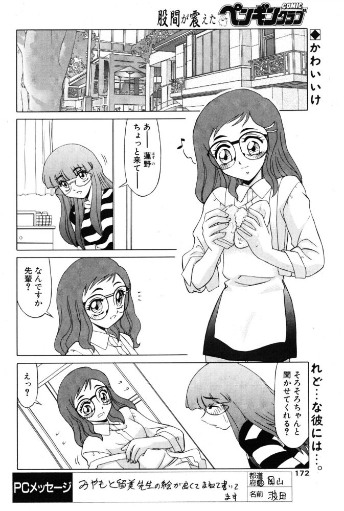 お世話になりますっ 2 【みやもと留美 hentai アダルト漫画】 サンプル画像