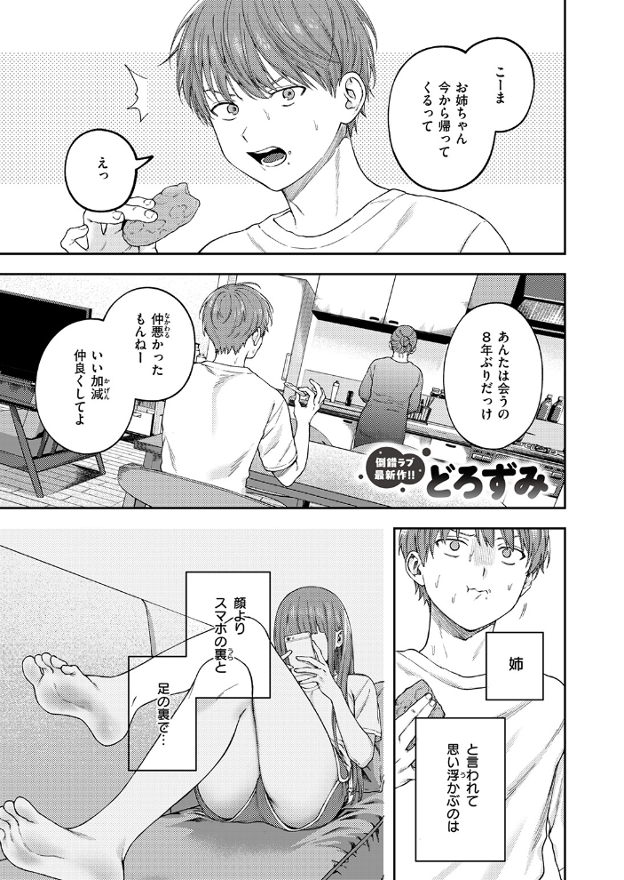 お姉ちゃんのせいだから 【どろずみ hentai アダルト漫画】 サンプル画像