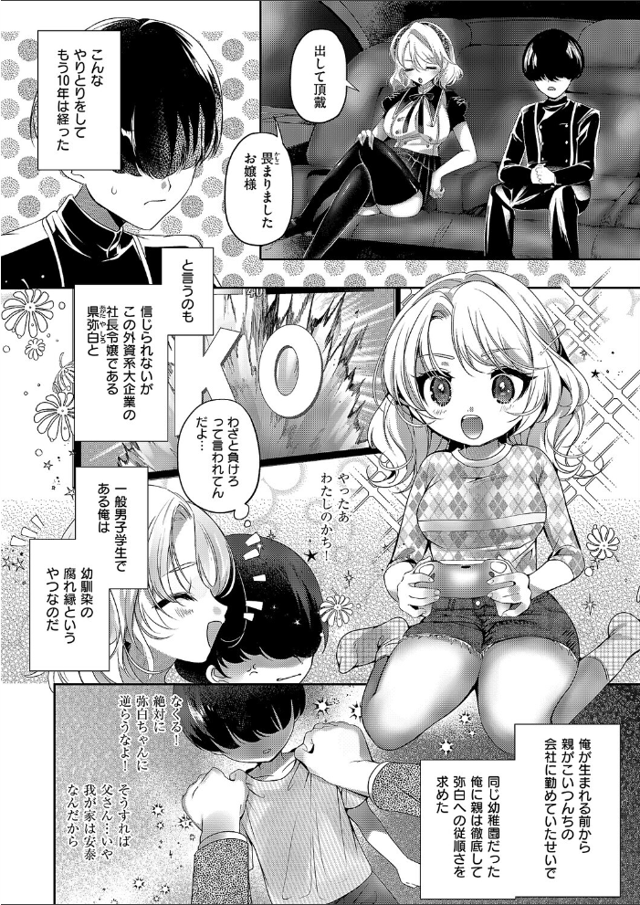 バカな子ほどスケベ 【梨比 hentai アダルト漫画】 サンプル画像