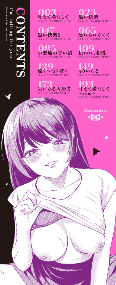 きみに堕ちる【デジタル特装版】【FANZA限定版】 【箱れぇま コミックバベル編集部 hentai アダルト漫画】 サンプル画像