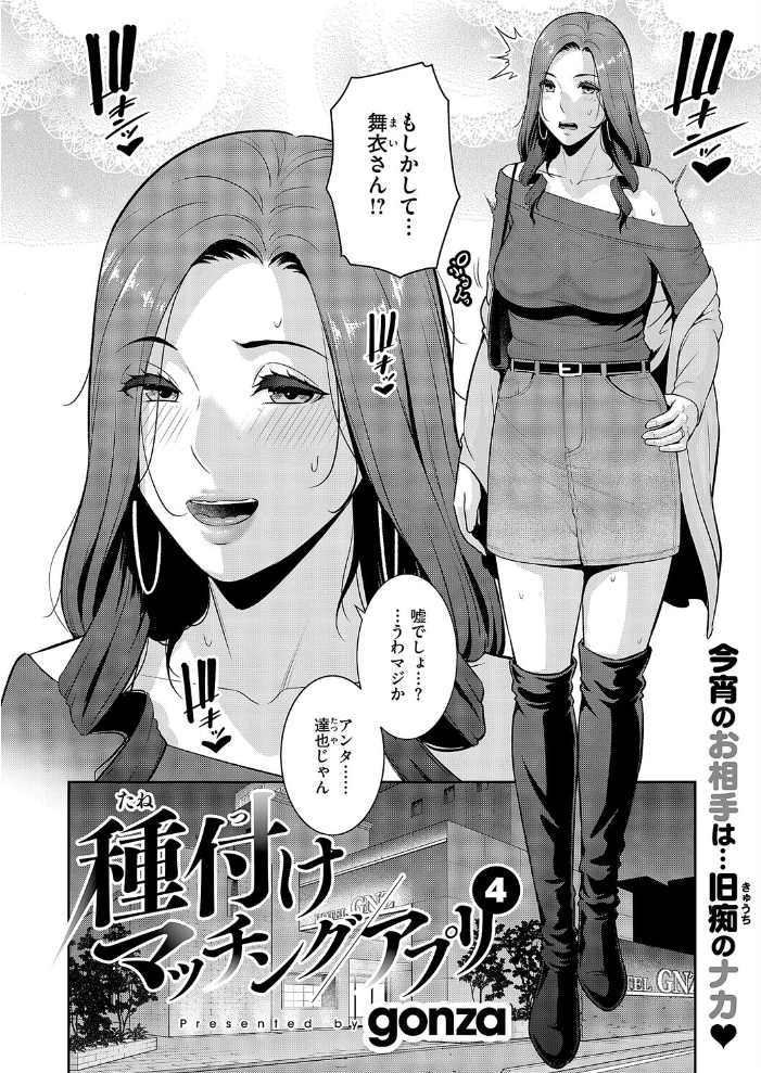 種付けマッチングアプリ4 【gonza hentai アダルト漫画】 サンプル画像