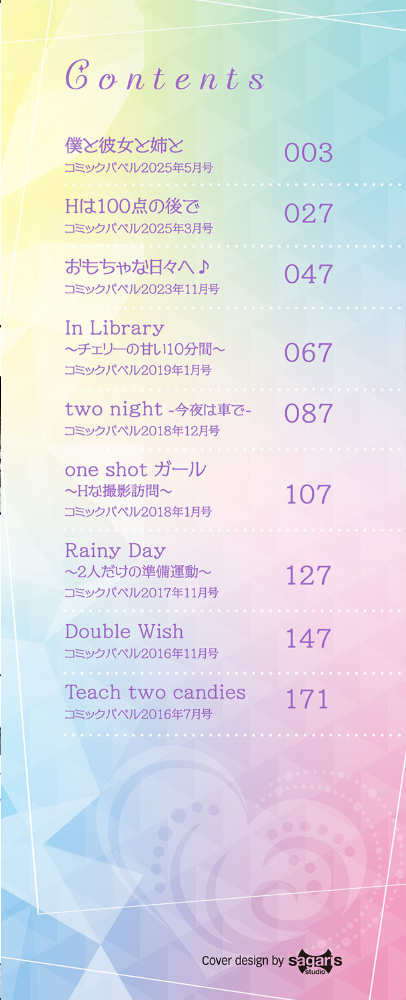 甘い時間と滴る日々【通常版】【FANZA限定版】 【waves コミックバベル編集部 hentai アダルト漫画】 サンプル画像