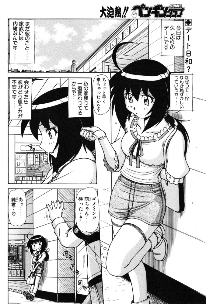 萌日記 3 【鋼鉄 hentai アダルト漫画】 サンプル画像