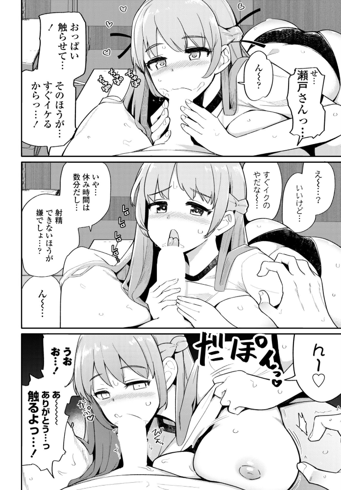 フェラチオ大好き 瀬戸さん 第4話 【一本杭 hentai アダルト漫画】 サンプル画像
