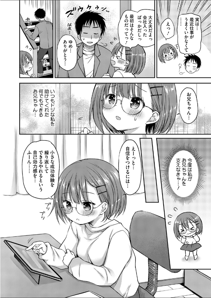 お兄ちゃんのやる気スイッチ 【Rico hentai アダルト漫画】 サンプル画像