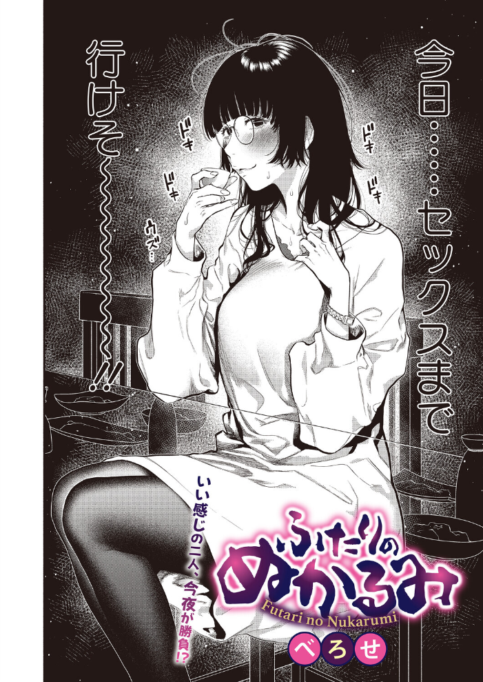 ふたりのぬかるみ 【べろせ hentai アダルト漫画】 サンプル画像