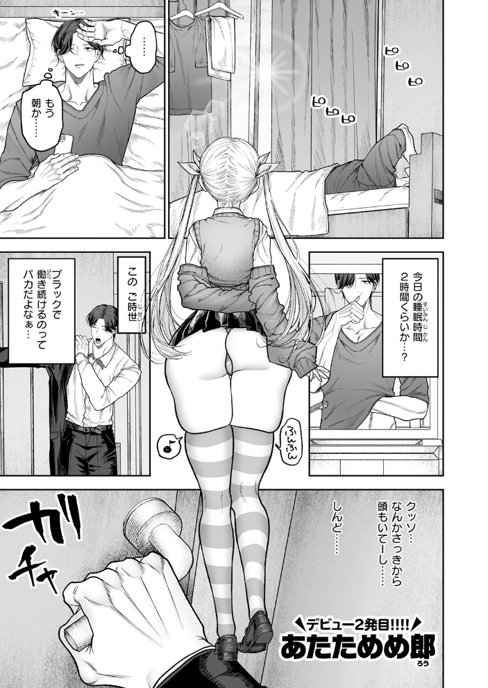 イヴちゃんは電波女 【あたためめ郎 hentai アダルト漫画】 サンプル画像