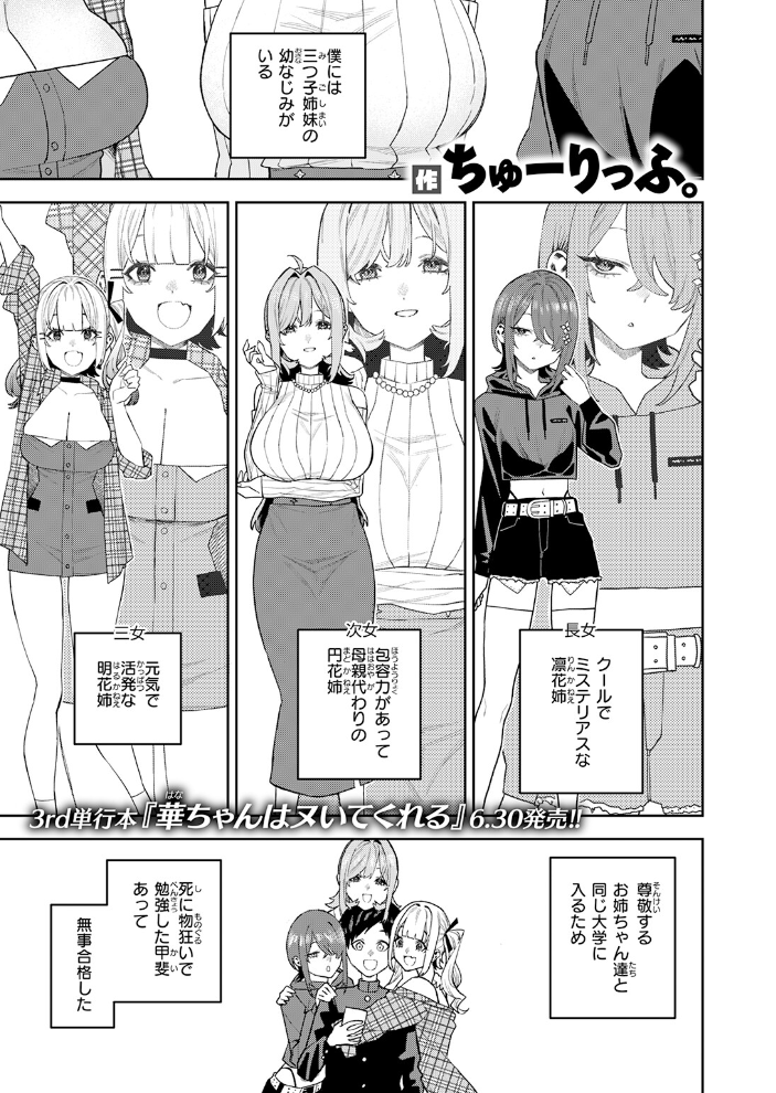 女王様ゲーム 【ちゅーりっふ。 hentai アダルト漫画】 サンプル画像