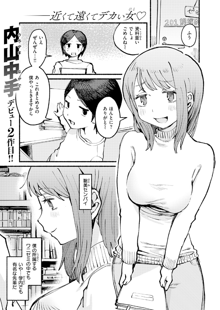 僕と先輩の7日間戦争 【内山中手 hentai アダルト漫画】 サンプル画像