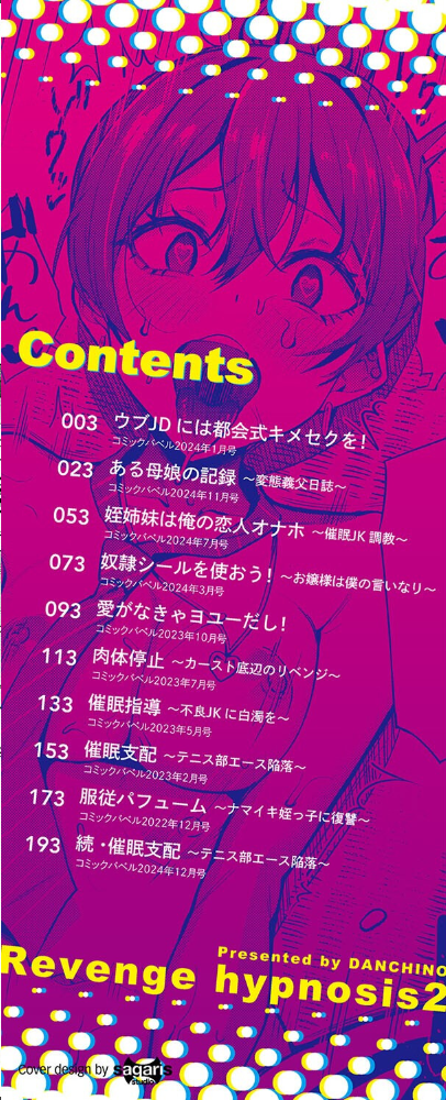 リベンジヒプノ2【デジタル特装版】【FANZA限定版】 【団地の コミックバベル編集部 hentai アダルト漫画】 サンプル画像