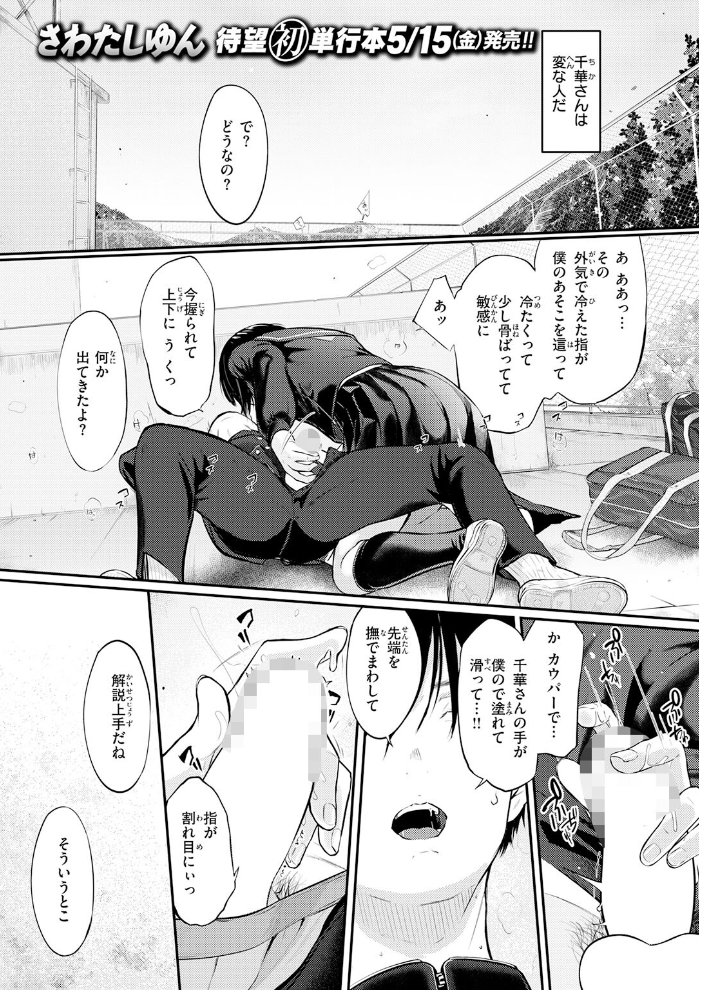 千華さんは辱められたい 【さわたしゆん hentai アダルト漫画】 サンプル画像