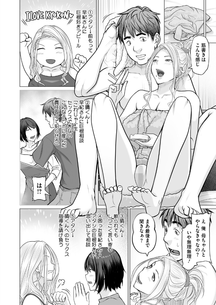 母子+1 第3話 【江森うき hentai アダルト漫画】 サンプル画像